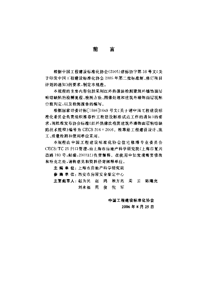 CECS 204-2006 标准预览