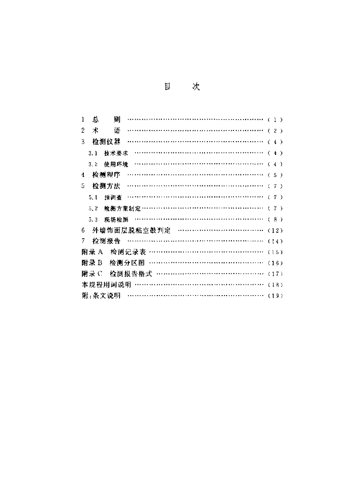 CECS 204-2006 标准预览