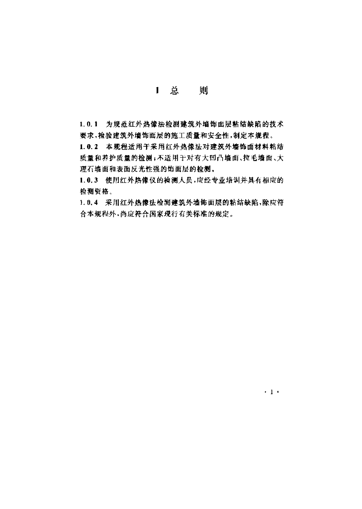 CECS 204-2006 标准预览
