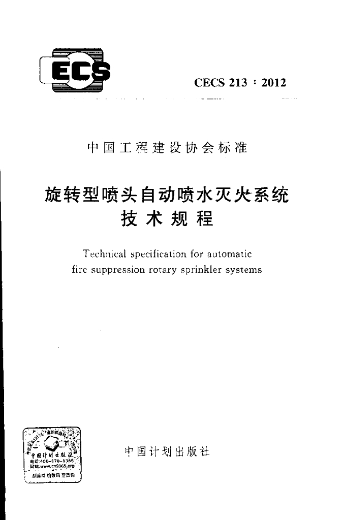 CECS 213-2012 标准预览
