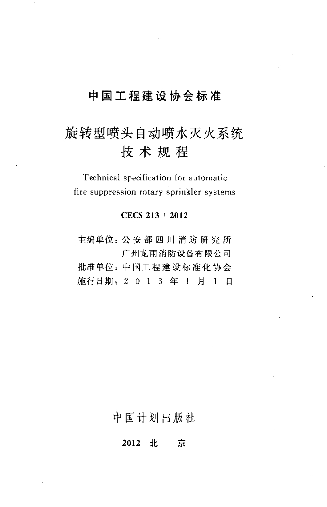 CECS 213-2012 标准预览