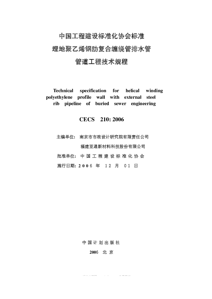 CECS 210-2006 标准预览