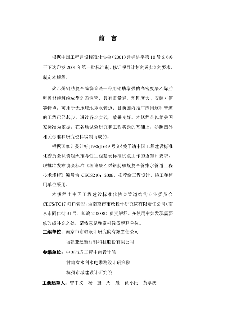 CECS 210-2006 标准预览