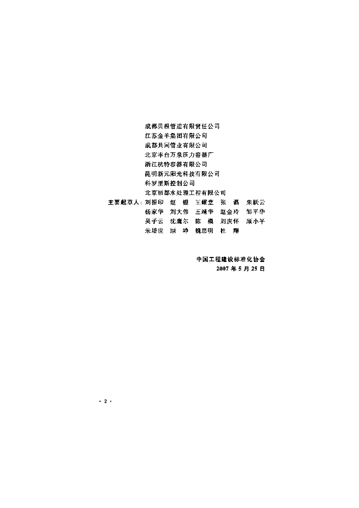 CECS 222-2007 标准预览
