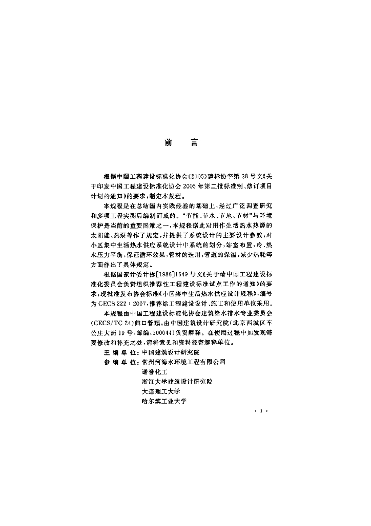 CECS 222-2007 标准预览