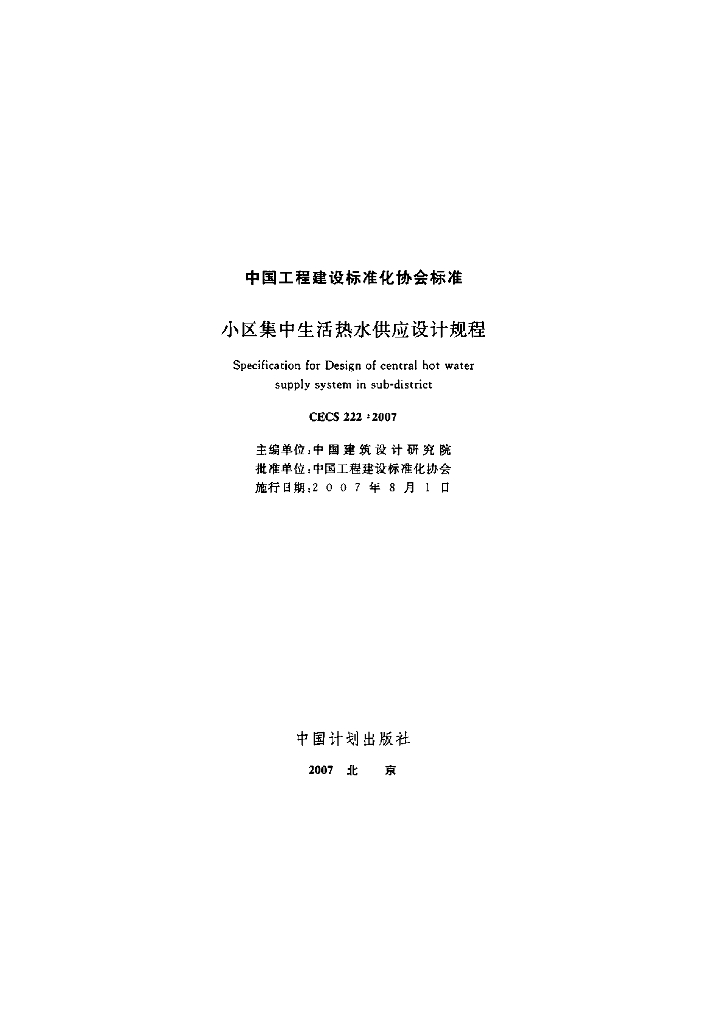CECS 222-2007 标准预览