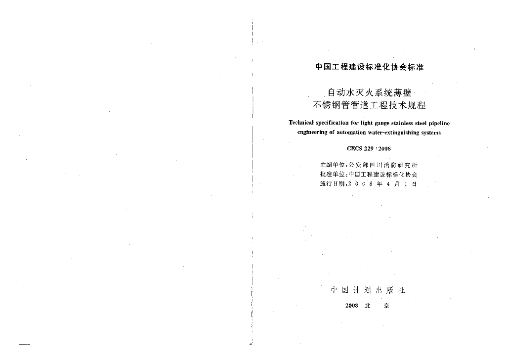 CECS 229-2008 标准预览