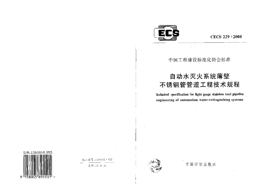 CECS 229-2008 标准预览