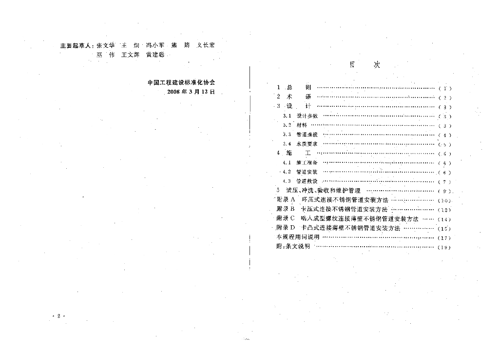 CECS 229-2008 标准预览
