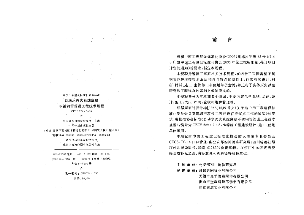 CECS 229-2008 标准预览