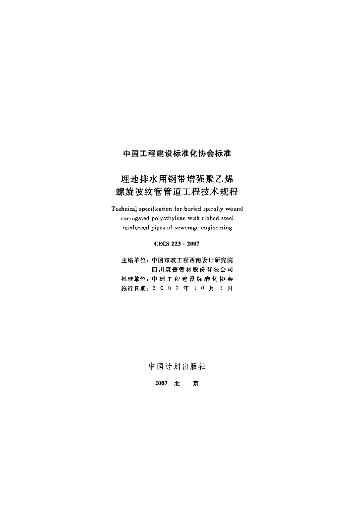CECS 223-2007 标准预览