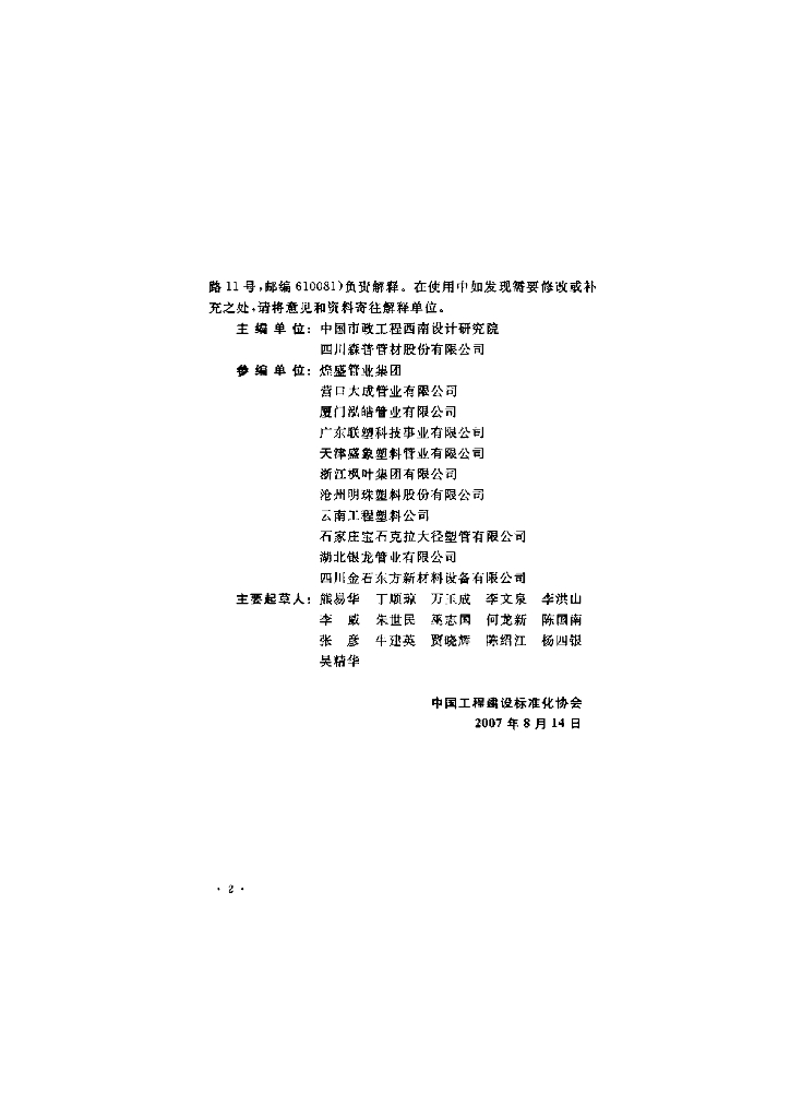CECS 223-2007 标准预览