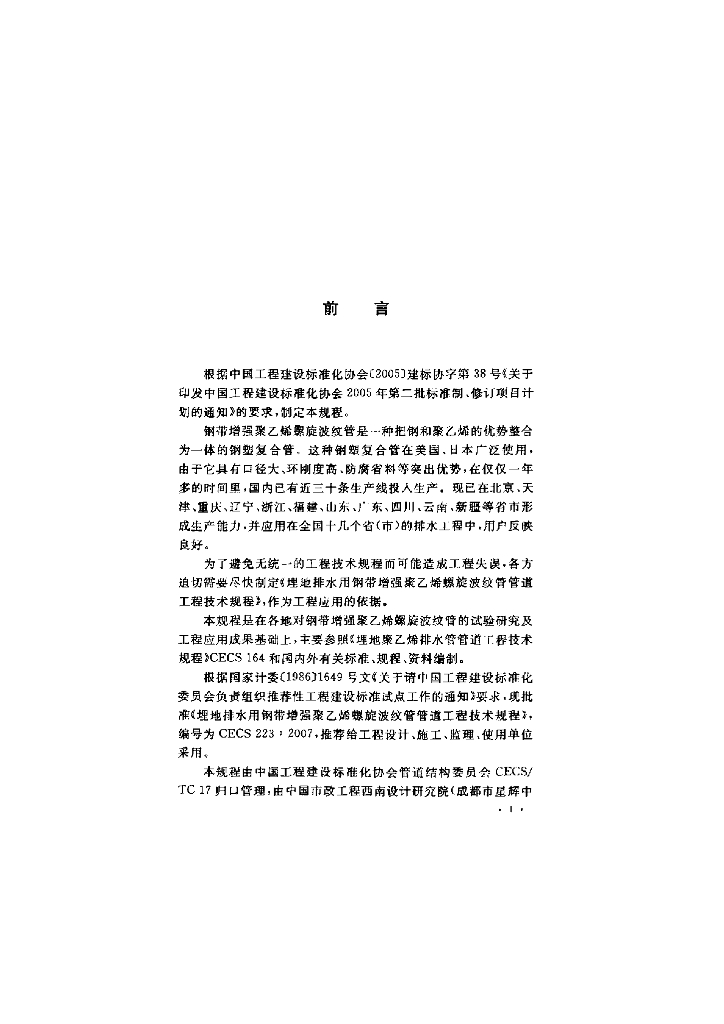 CECS 223-2007 标准预览