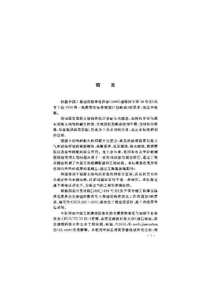 CECS 220-2007 标准预览