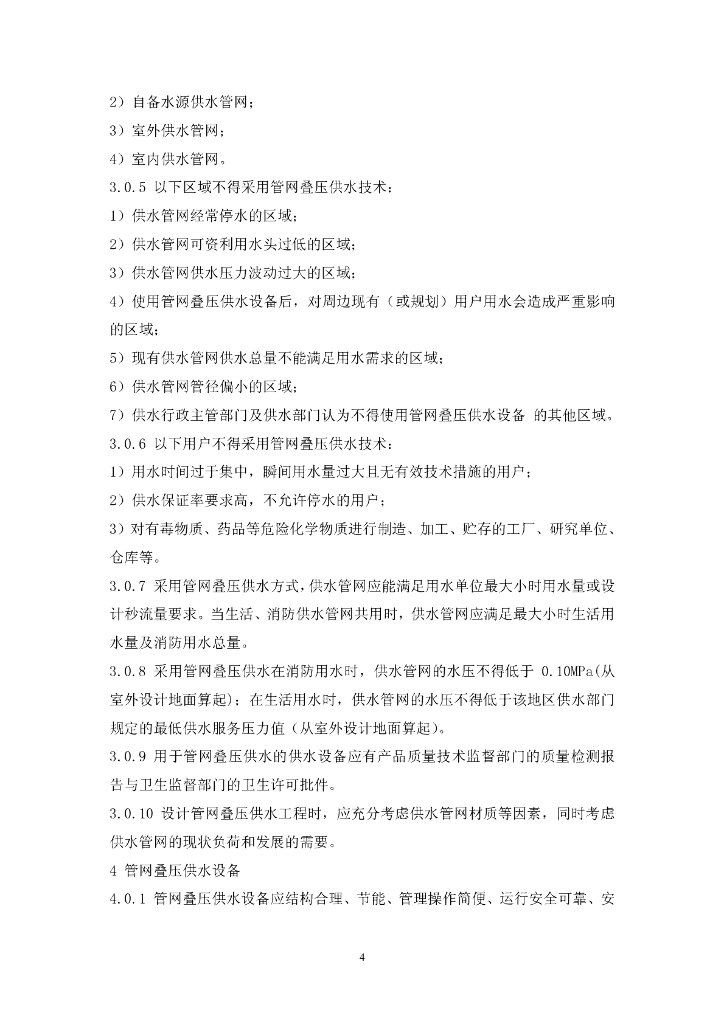 CECS 221-2007 标准预览