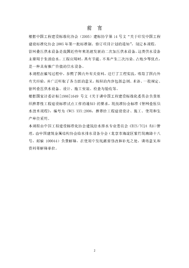 CECS 221-2007 标准预览