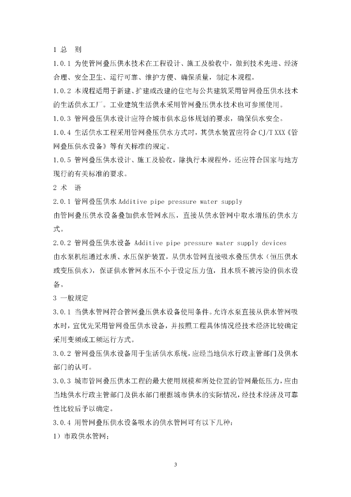 CECS 221-2007 标准预览