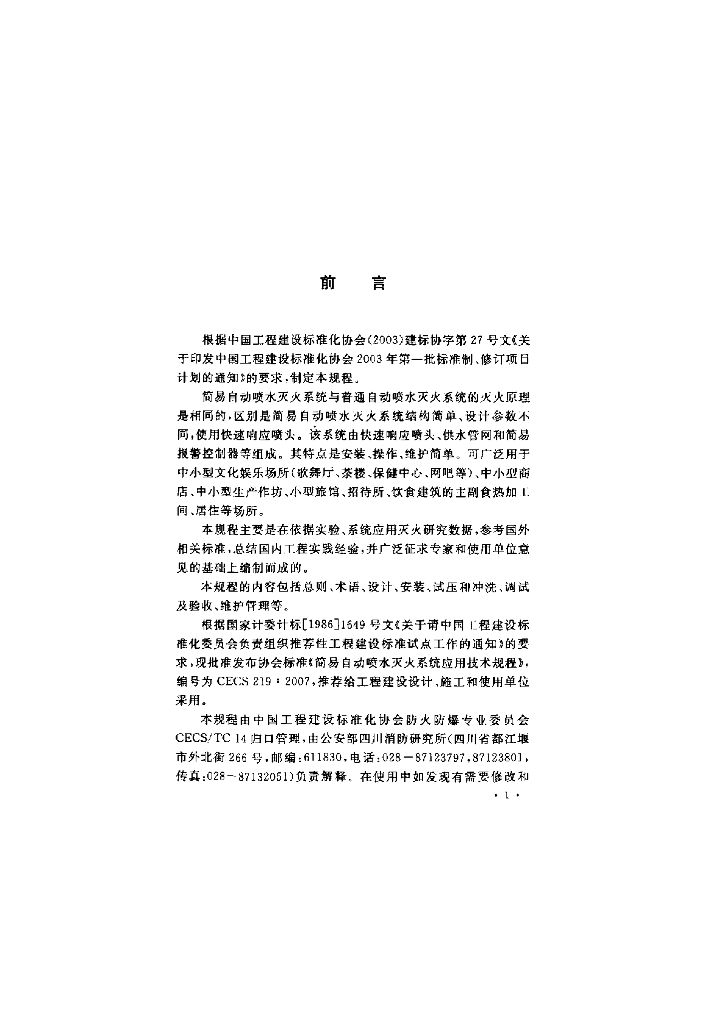 CECS 219-2007 标准预览