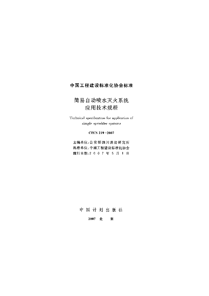 CECS 219-2007 标准预览