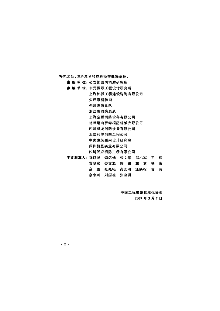 CECS 219-2007 标准预览