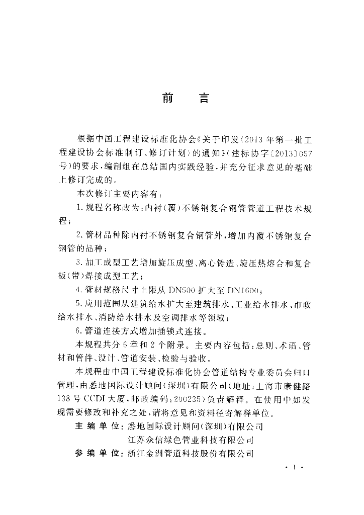 CECS 205-2015 标准预览