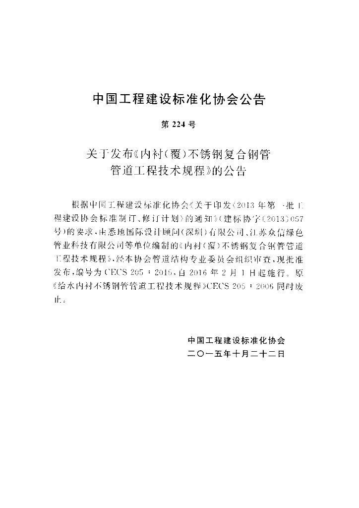 CECS 205-2015 标准预览