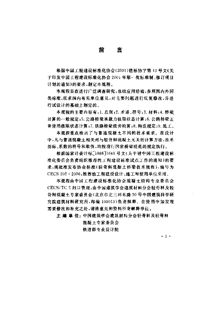 CECS 202-2006 标准预览