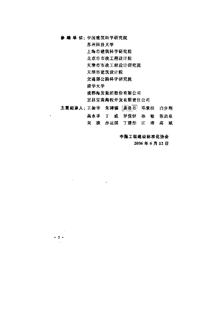 CECS 202-2006 标准预览