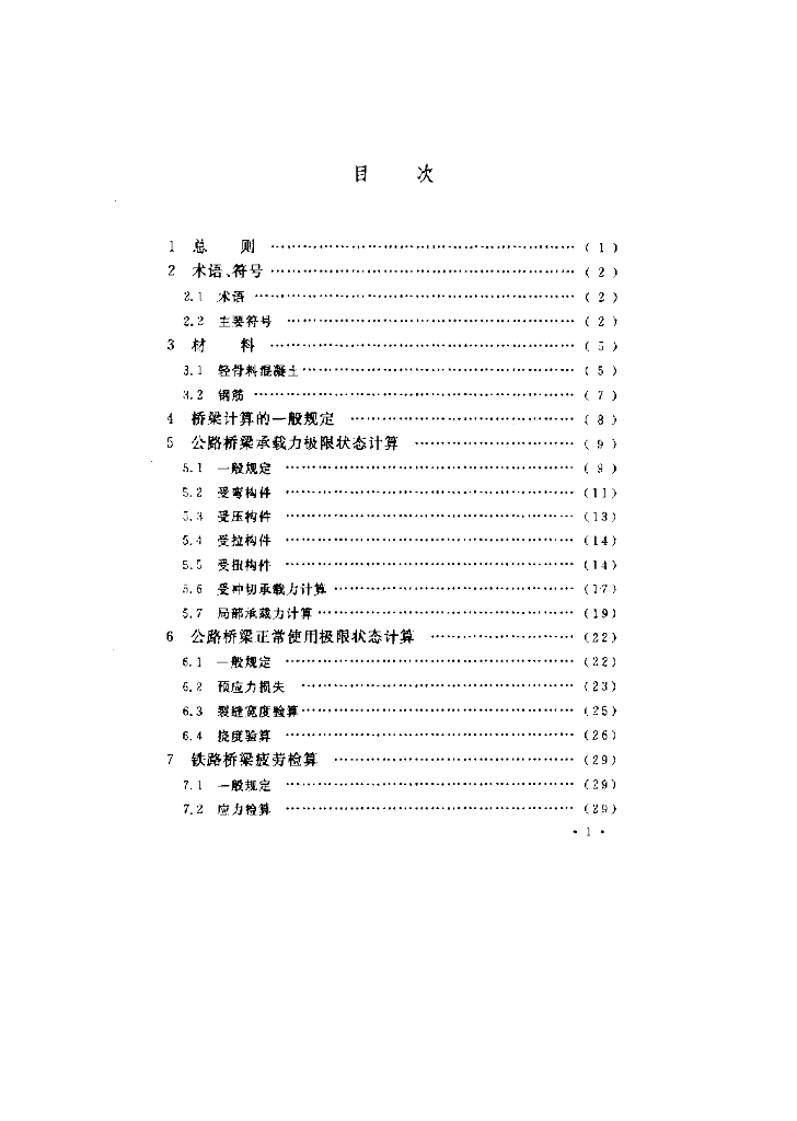 CECS 202-2006 标准预览
