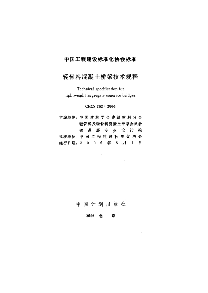 CECS 202-2006 标准预览
