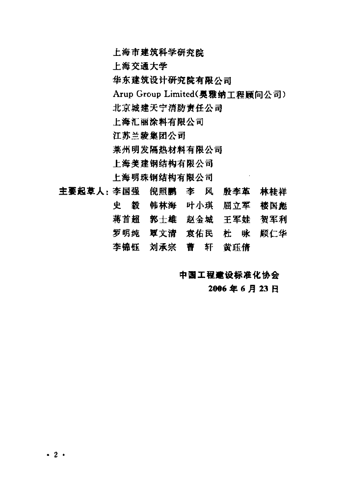 CECS 200-2006 标准预览