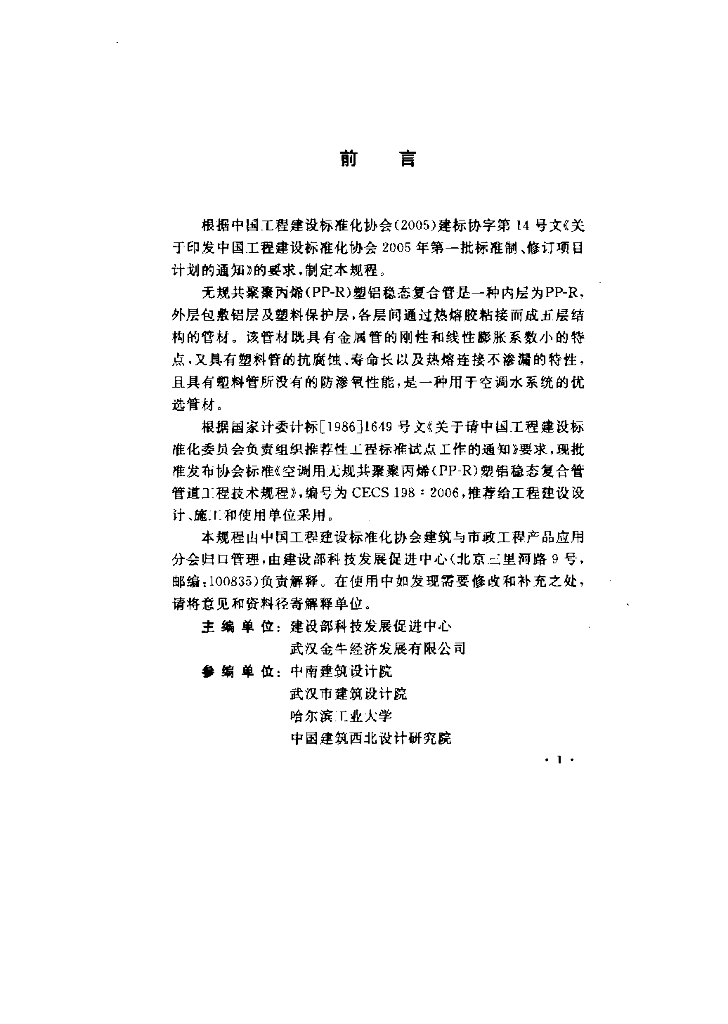 CECS 198-2006 标准预览