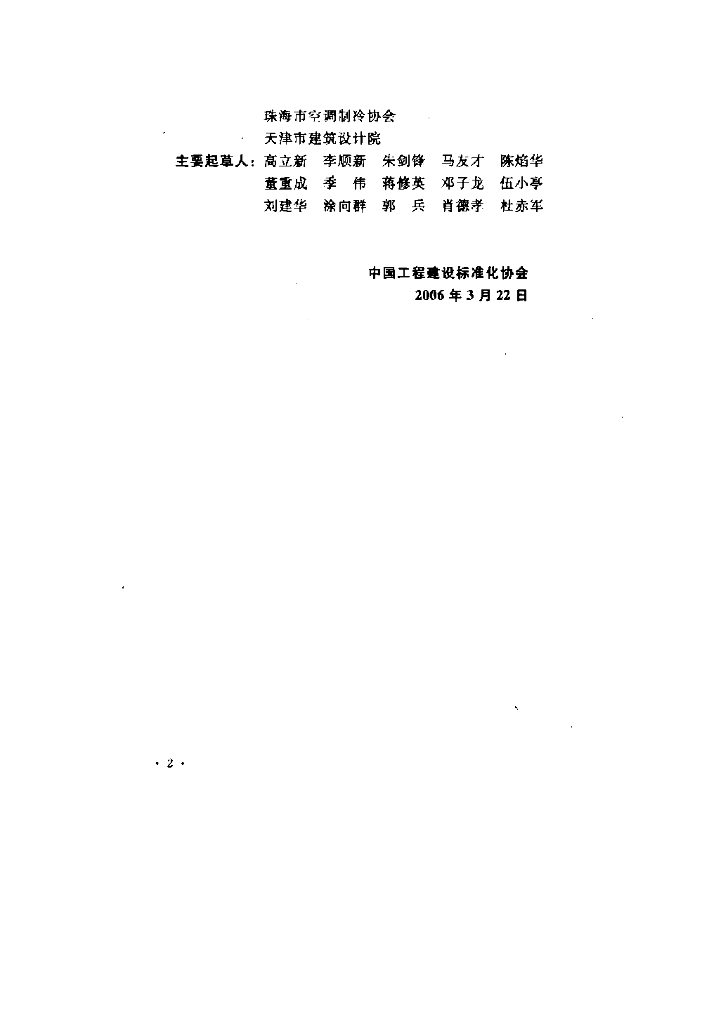 CECS 198-2006 标准预览