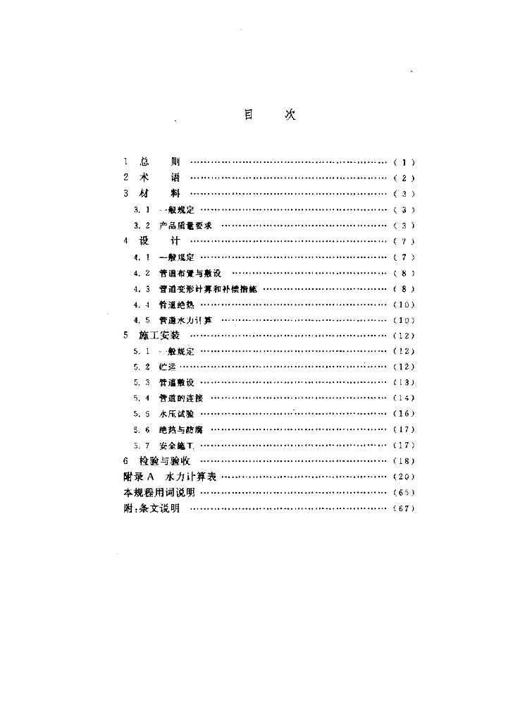 CECS 198-2006 标准预览