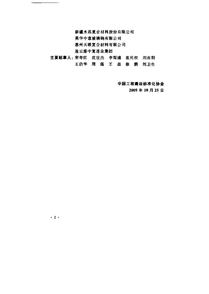 CECS 190-2005 标准预览