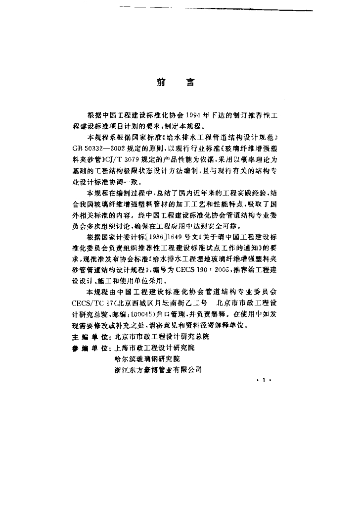 CECS 190-2005 标准预览