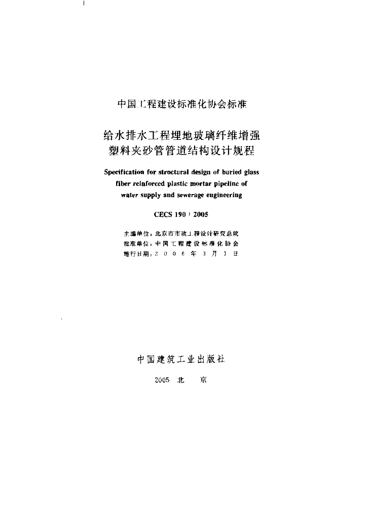 CECS 190-2005 标准预览