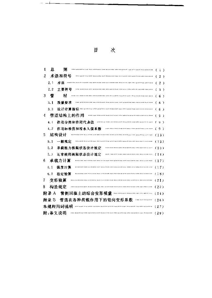 CECS 190-2005 标准预览