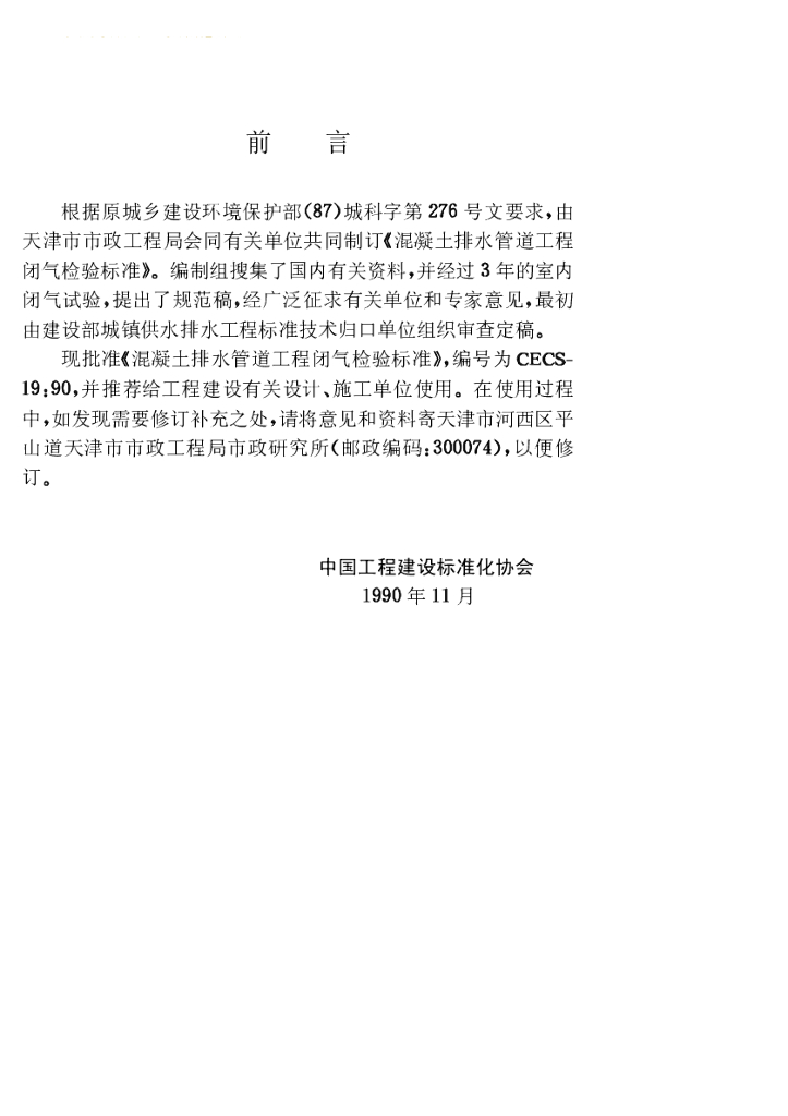 CECS 19-1990 标准预览