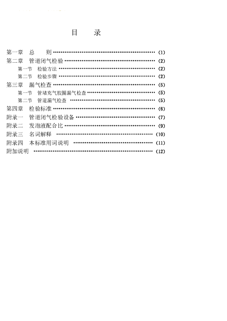 CECS 19-1990 标准预览