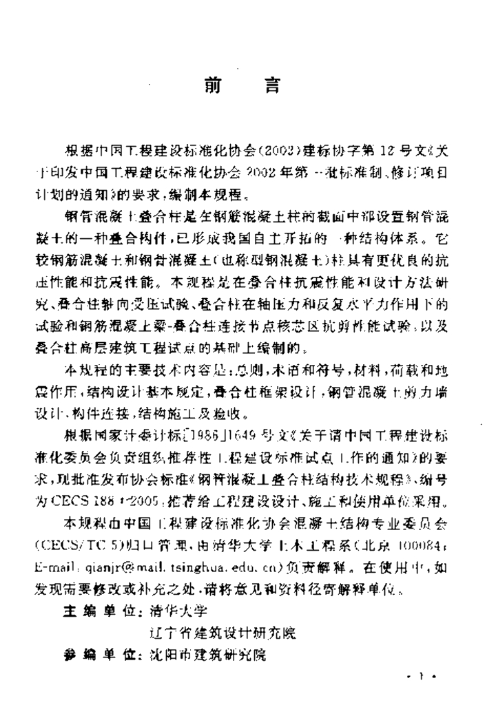CECS 188-2005 标准预览