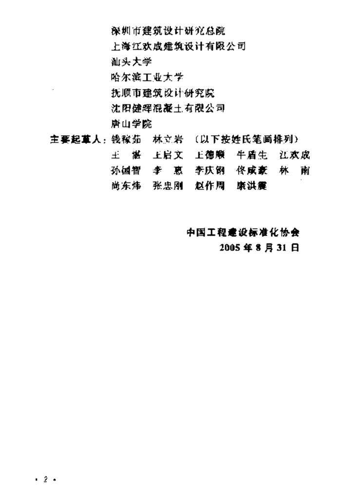 CECS 188-2005 标准预览