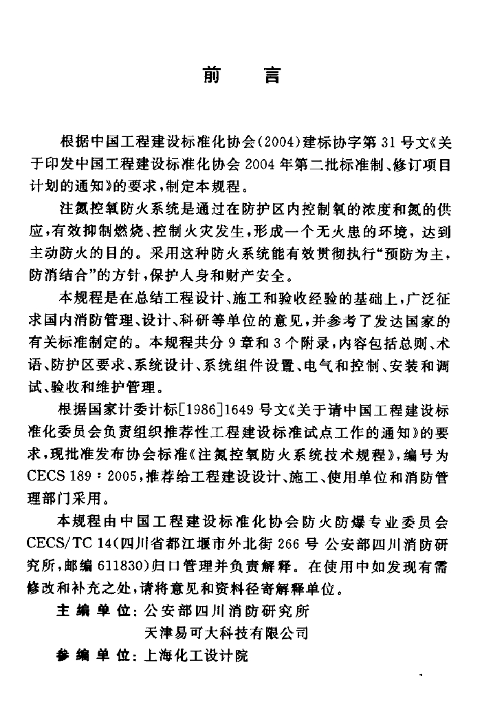 CECS 189-2005 标准预览