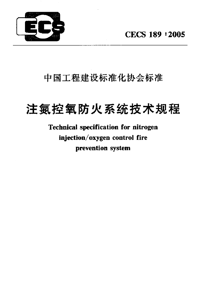 CECS 189-2005 标准预览