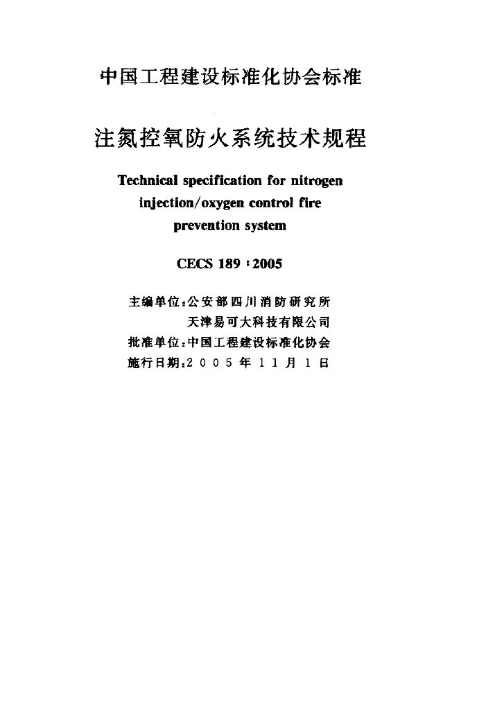 CECS 189-2005 标准预览