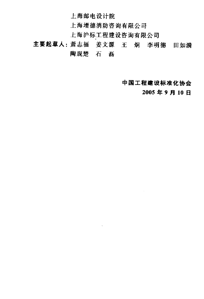CECS 189-2005 标准预览
