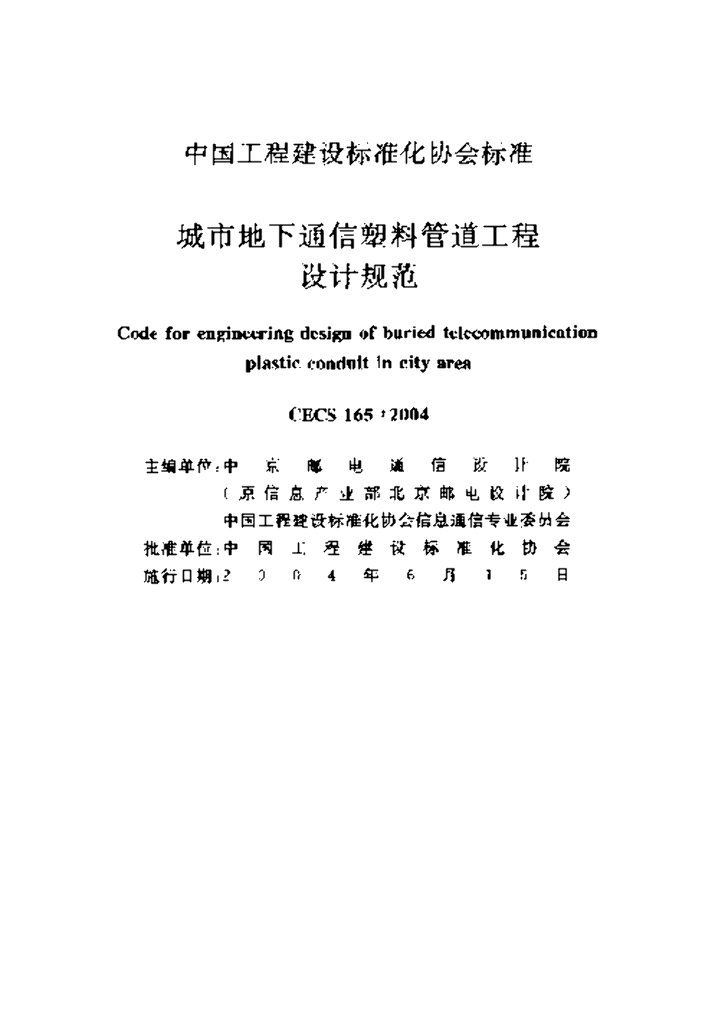 CECS 165-2004 标准预览