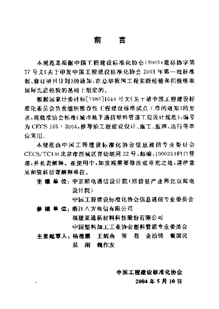 CECS 165-2004 标准预览
