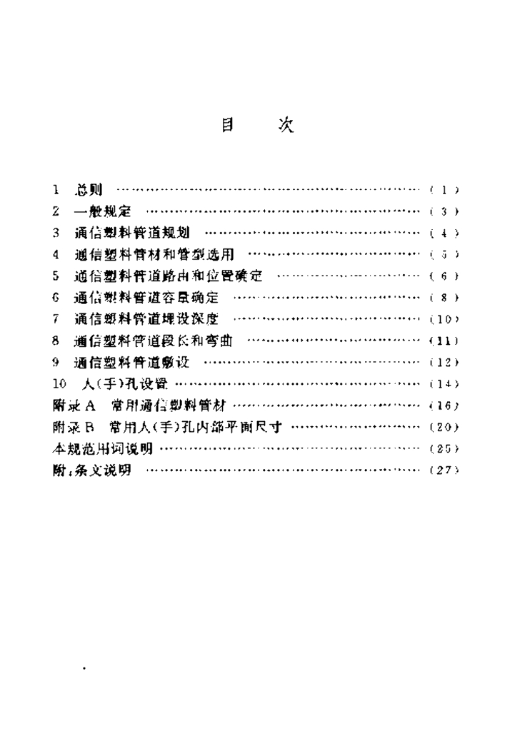 CECS 165-2004 标准预览