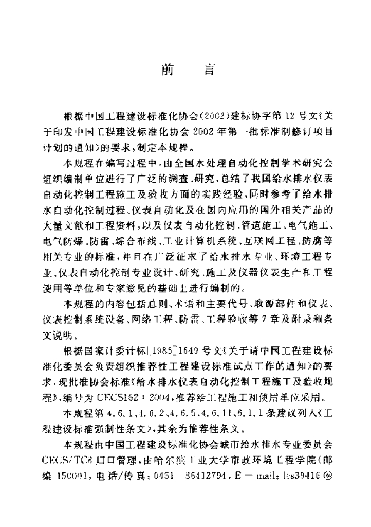 CECS 162-2004 标准预览